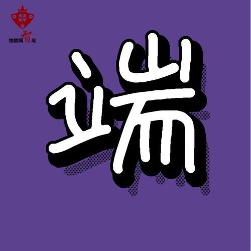 物联网 技术驱动下的生态构建与服务升级